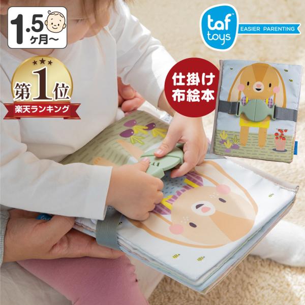おもちゃ 布絵本 知育玩具 1歳 うさぎのアクティビティブック 赤ちゃん 出産祝い プレゼント 0歳 子供 エドインター 男 女 以上 爆買