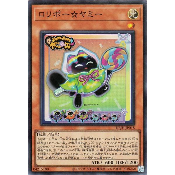 遊戯王カード ロリポー☆ヤミー(スーパーレア) ジャスティス・ハンターズ(DBJH) | 効果モンスター 光属性 獣族 スーパー レア
