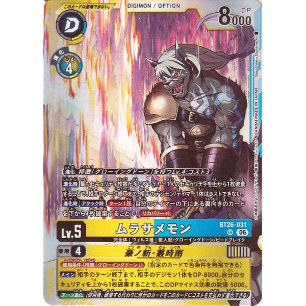 数码宝贝卡牌游戏 鲨龙兽(BT26-031) 超级稀有 TIMELESS BONDS(BT26)| 数码卡 完全体 病毒种 DIGIMON