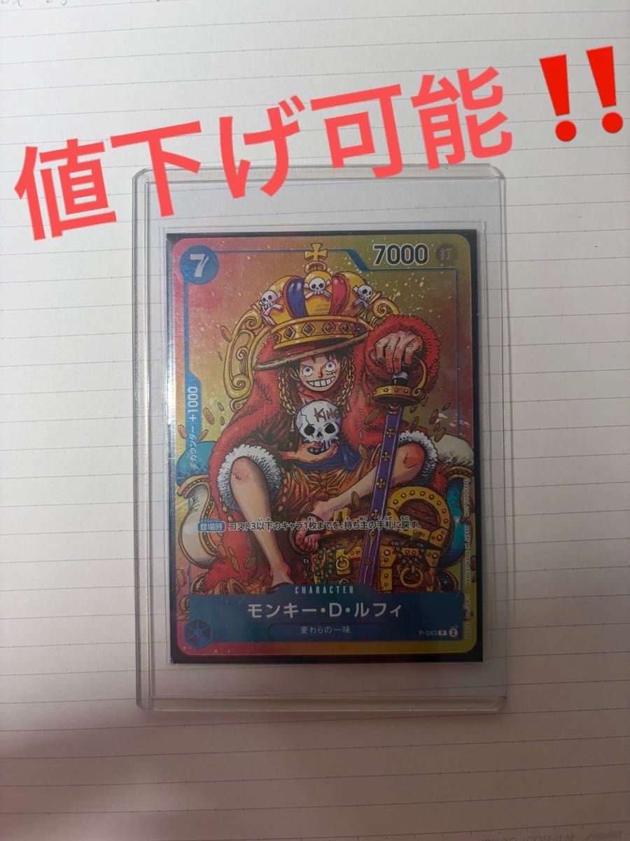 24小时限定价格【品相良好・未使用】ONE PIECE卡牌 蒙奇·D·路飞 P-043 (附赠Jump杂志)