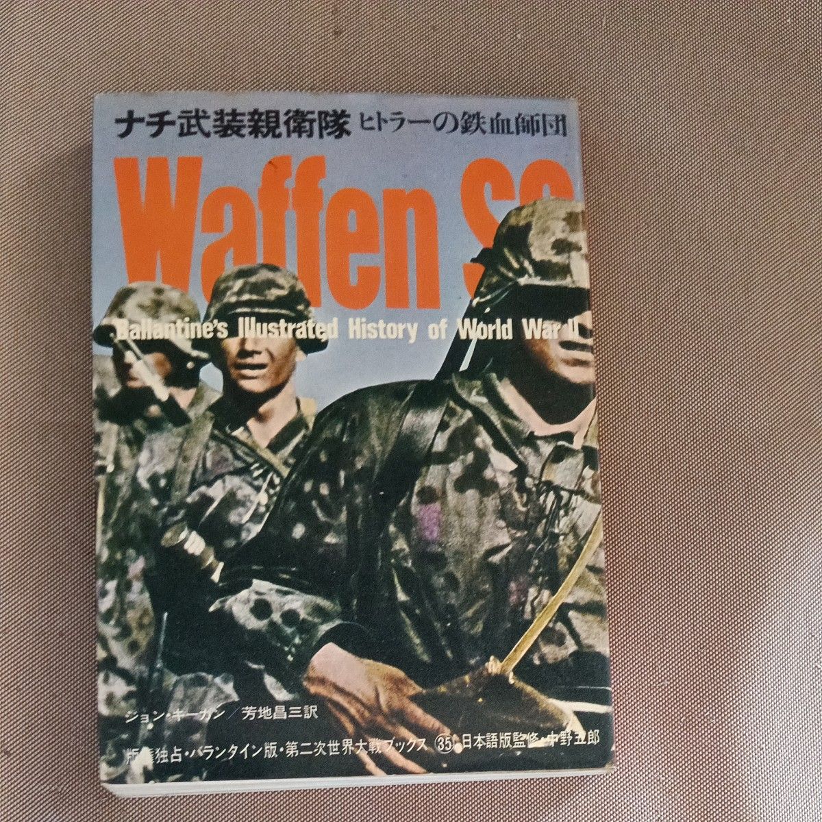 纳粹武装党卫军希特勒的铁血师巴兰汀版第二次世界大战书35