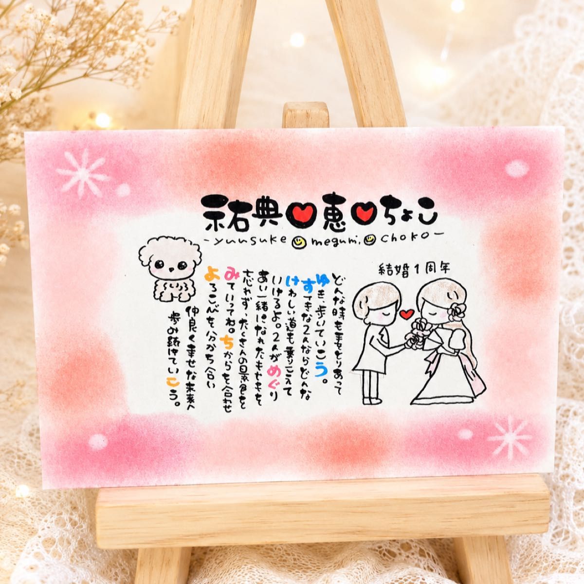 【家族诗结婚庆祝纪念日情侣夫妇新居庆祝金婚等】名字