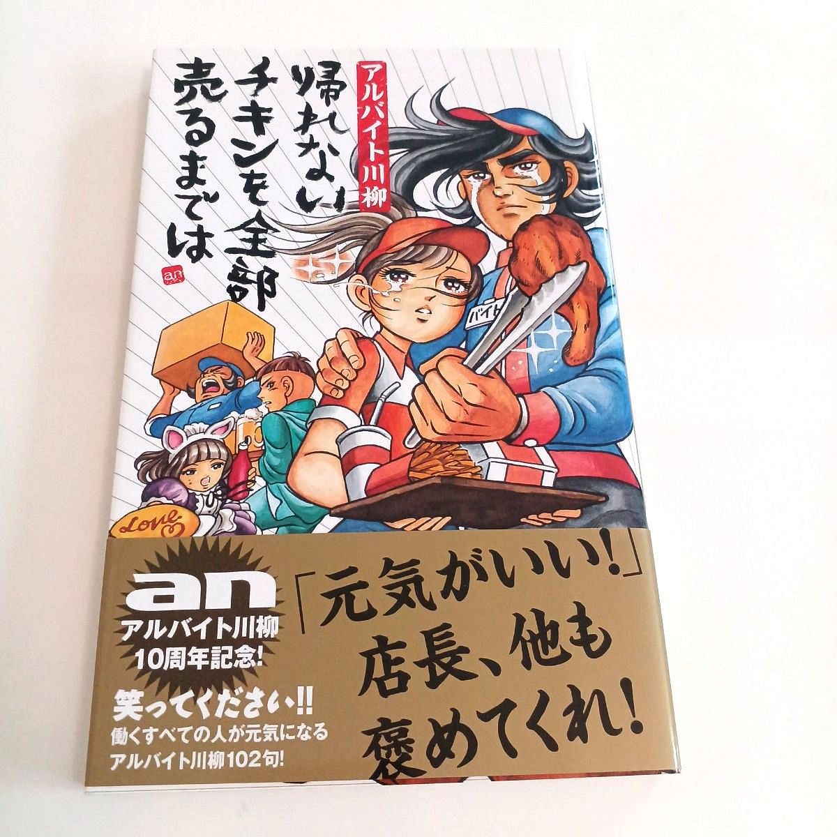 在把所有回不去的鸡都卖光之前——打工川柳十周年纪念【初版·带书带】