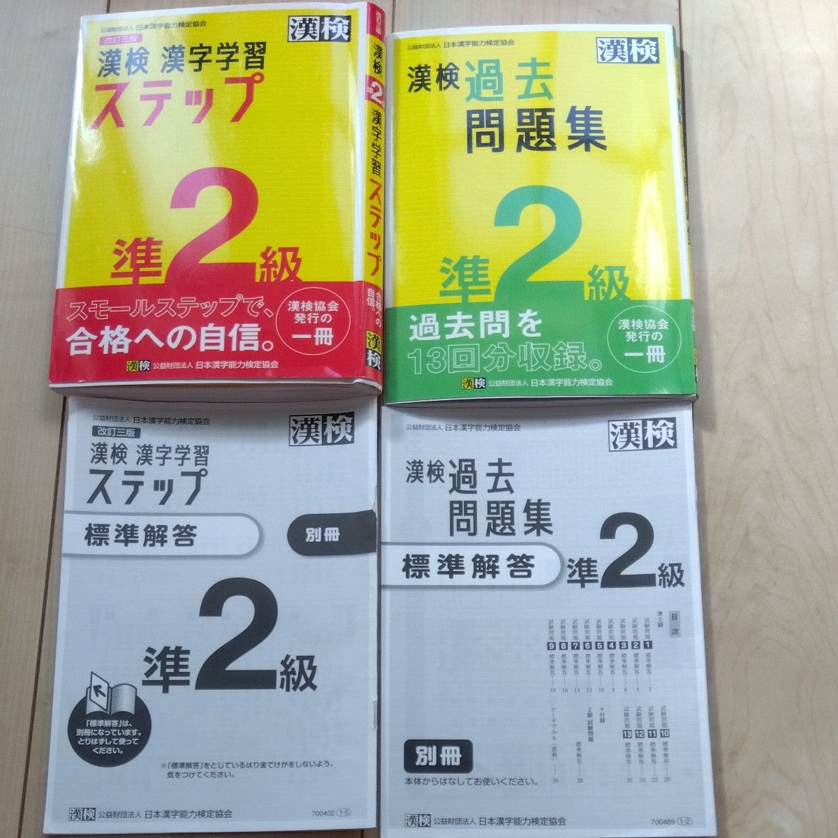 汉字检定准二级 汉字学习步骤 过去问题集 2册套装 附标准答案