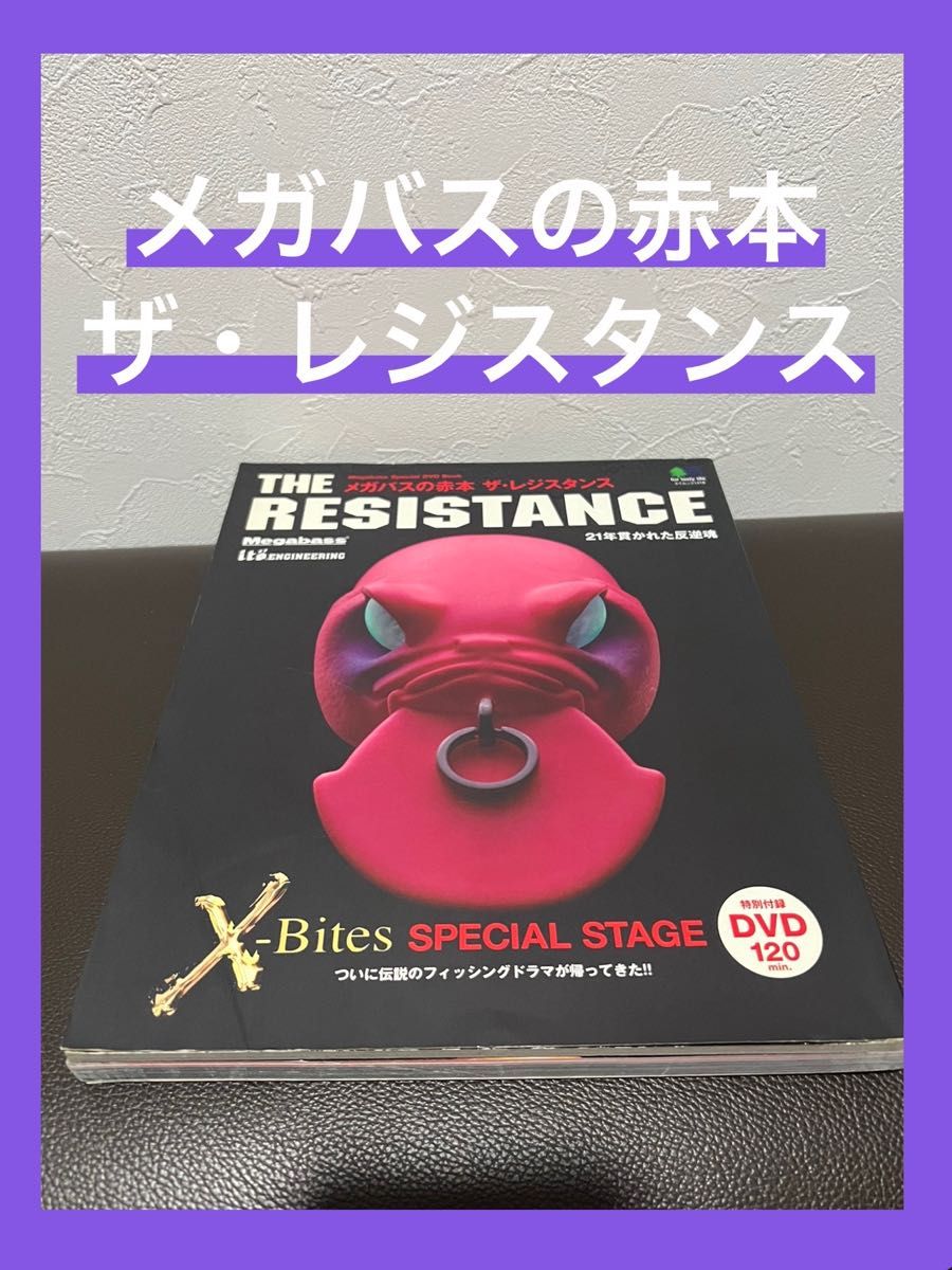 Megabass的赤本 The Resistance Megabass