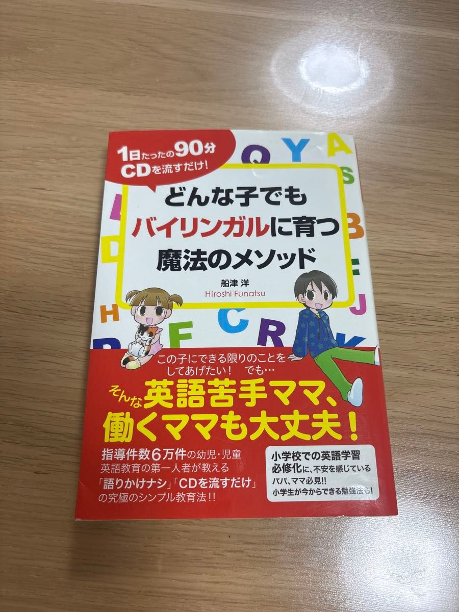 任何孩子都可以双语成长的魔法方法1天只需播放90分钟的CD!船津洋