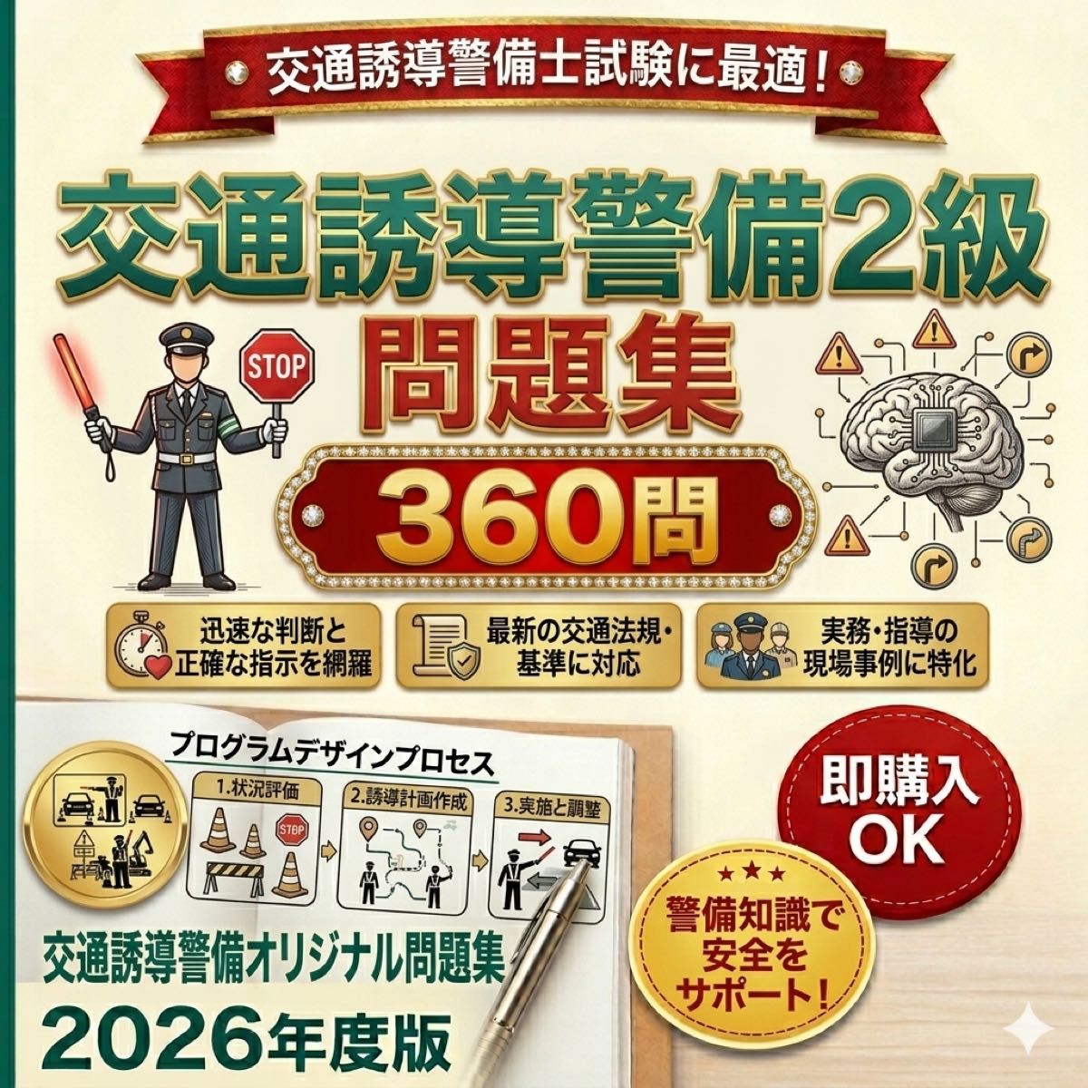 最新版 交通诱导警戒2级 原创习题集 24小时内发货