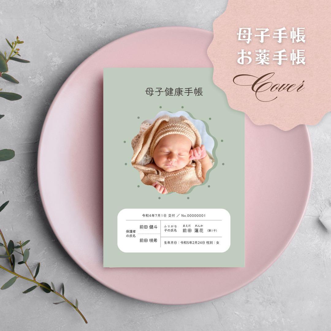 【编号005】母子健康手册套与药品手册套