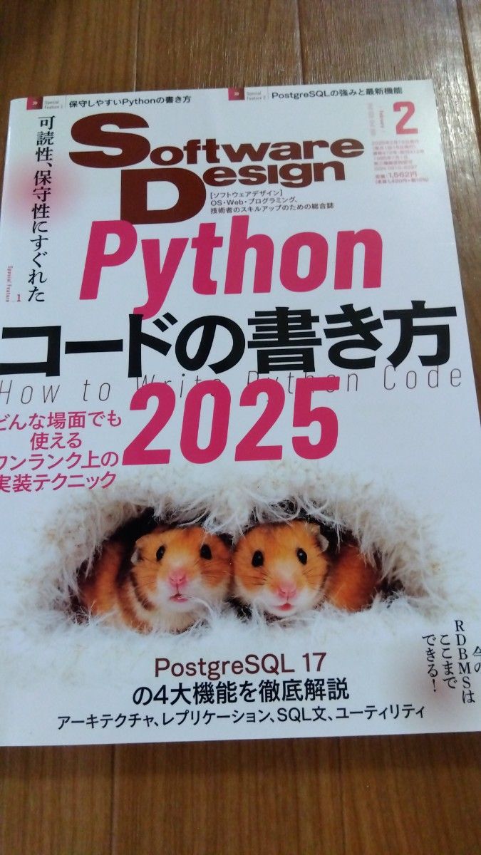 软件设计2025年2月号 (技术评论社)