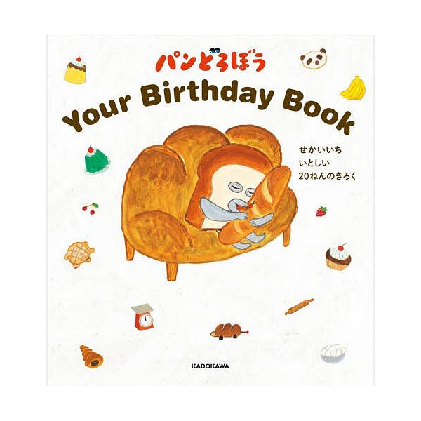 〔预售〕面包小偷 YourBirthdayB