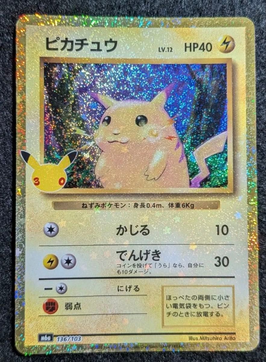 复刻神奇宝贝卡皮卡丘30th ANNIVERSARY COLLECTION 136/103