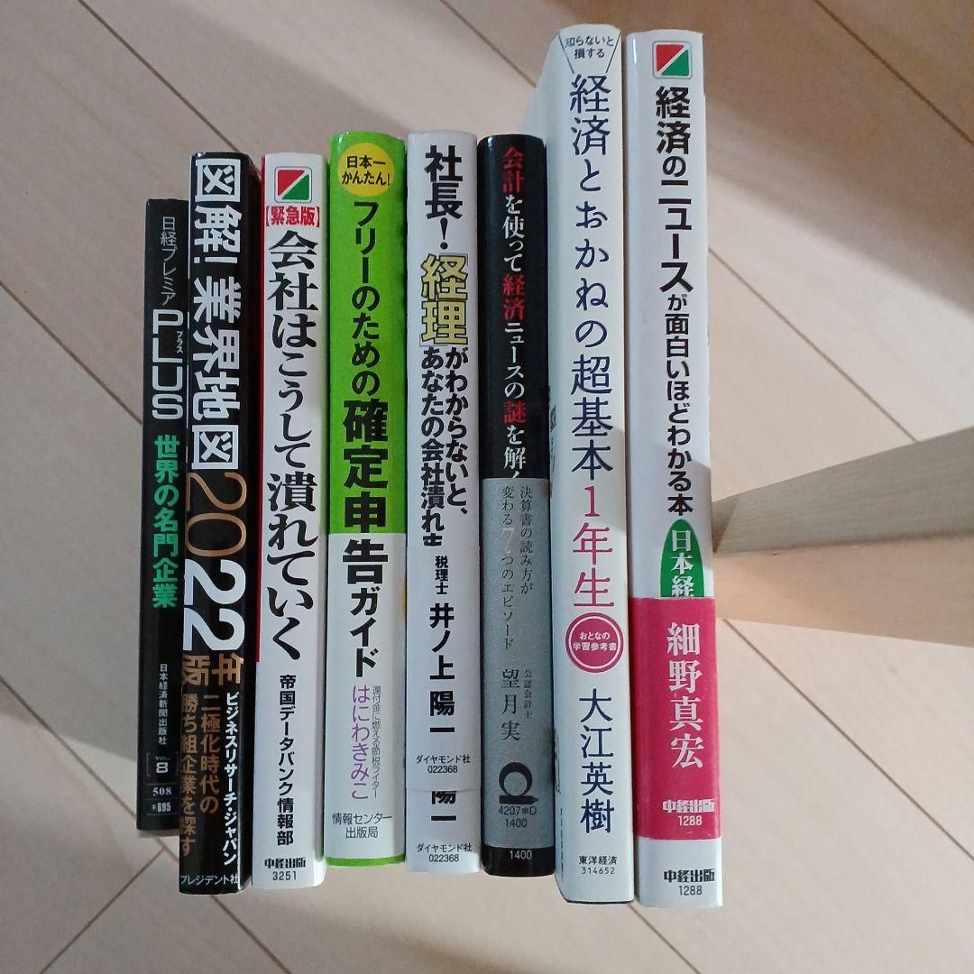 经济·企业·财务·会计相关书籍8册套装