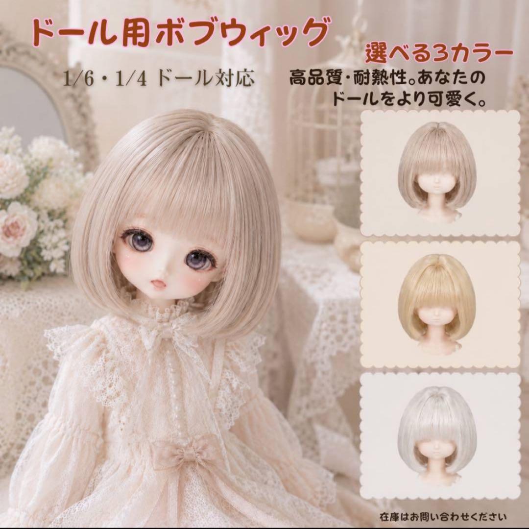 1/6 BJD Doll Bob Wig Heat-Resistant Hairpiece for Dolls