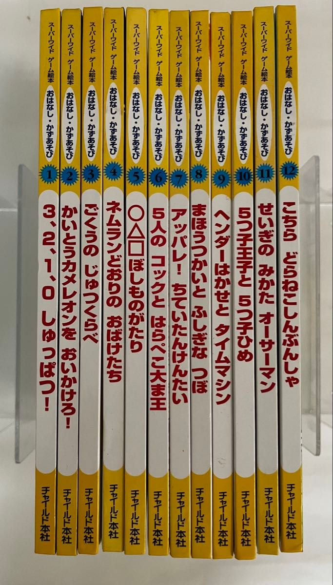 超级宽幅游戏绘本 故事·数学游戏 12册套装 儿童出版社