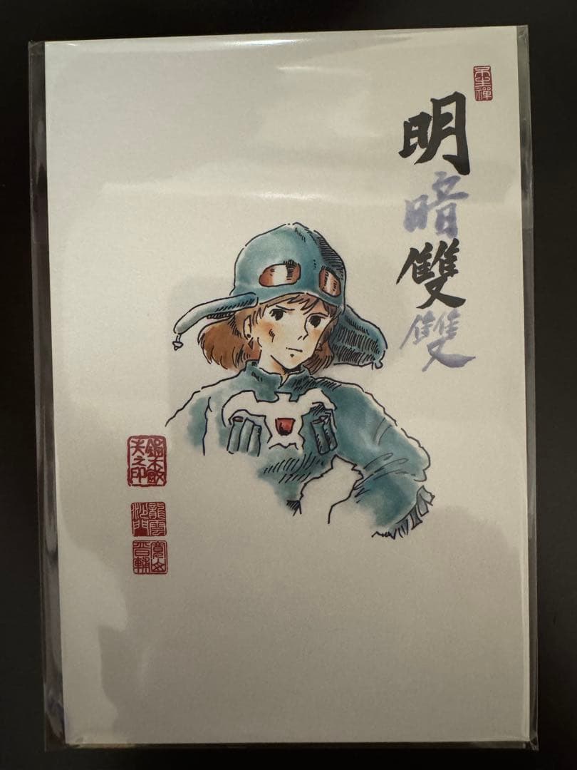 【禅与吉卜力限定】风之谷的娜乌西卡 明暗双双 明信片