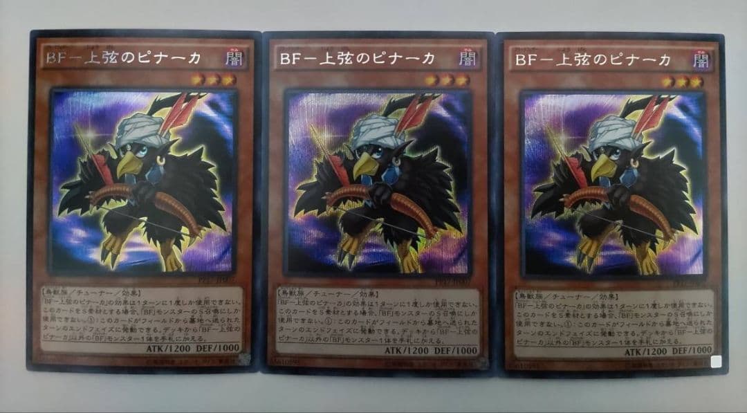 Yu-Gi-Oh! BF -Ugen no Pinaka Secret Rare x3