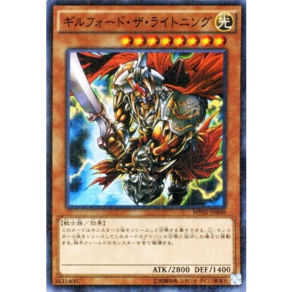 遊戯王カード ギルフォード・ザ・ライトニング(ミレニアムスーパーレア) ミレニアムパック(MP01) シングルカード MP01-JP009-SR