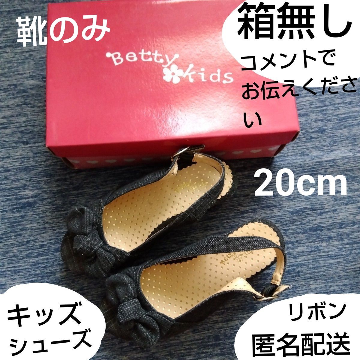 キッズ靴 シューズ レディース 20cm リボン ブラック サンダル ファッション ジュニア ベティ 箱なし
