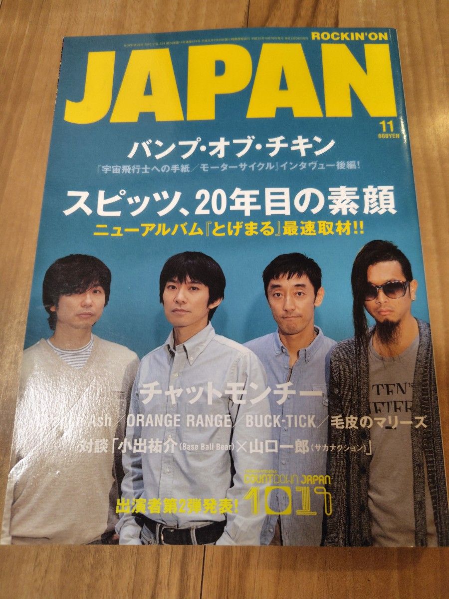SPITZ杂志 ROCKIN JAPAN 2010年11月号