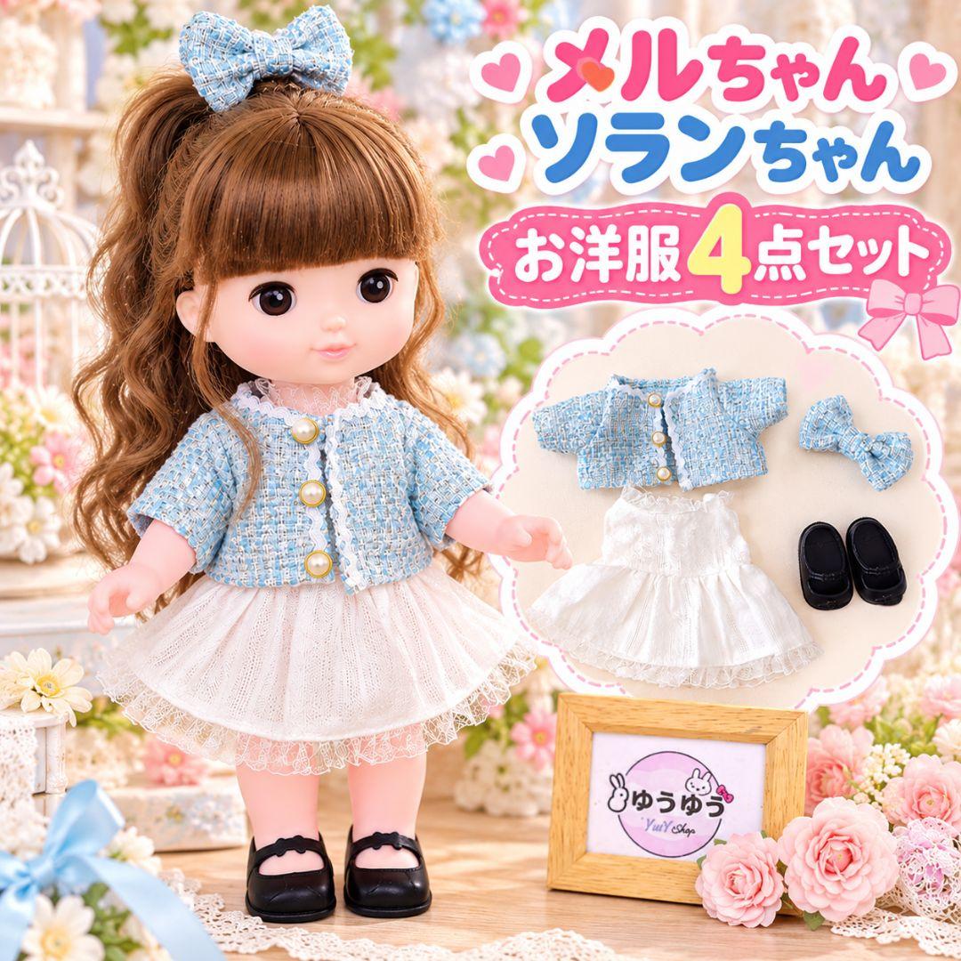 [DLFK0152-BL] Merchan Solan-chan Clothes Jacket 4-Piece Set