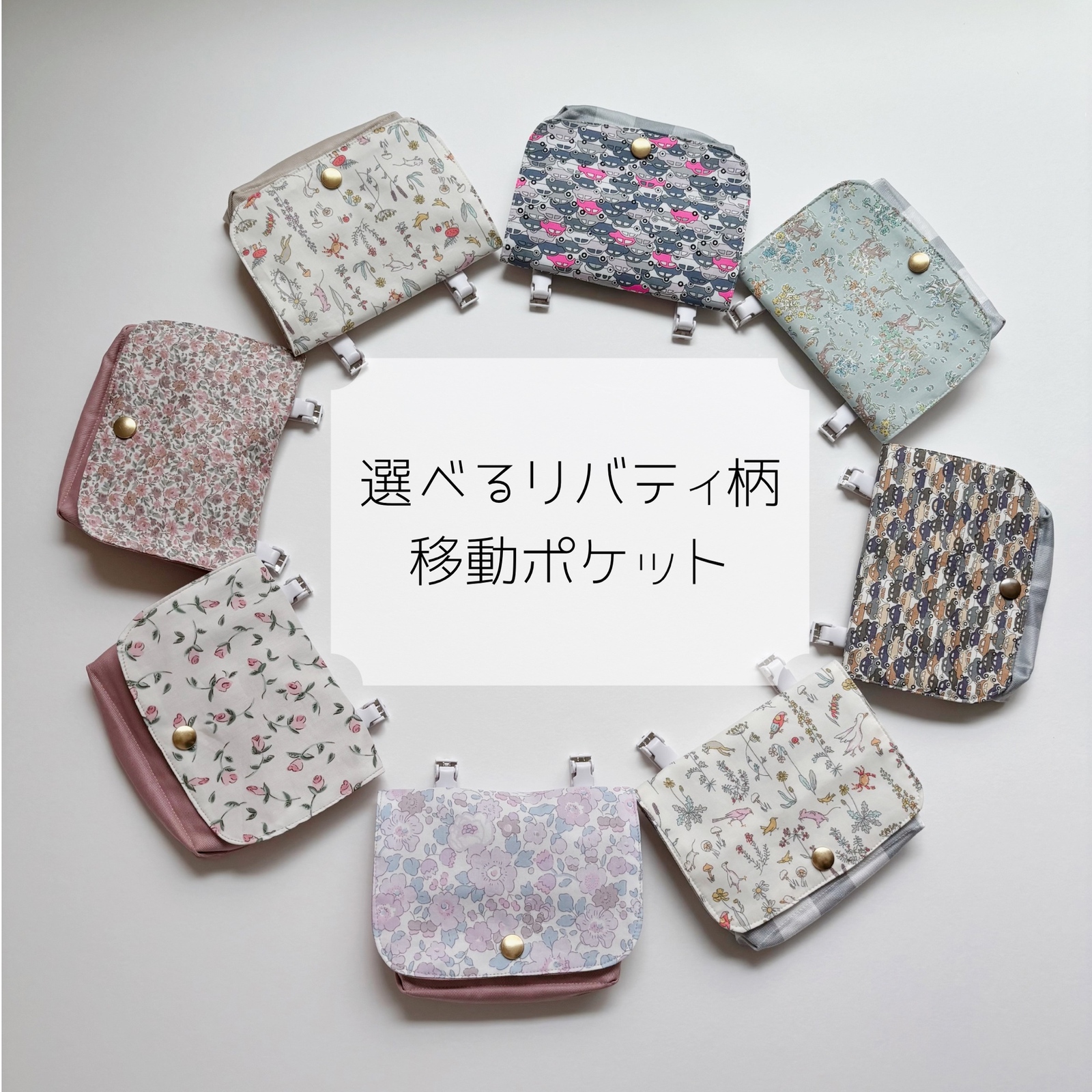 可选Liberty移动收纳袋🐰入园入学准备带侧袋男孩款女孩款