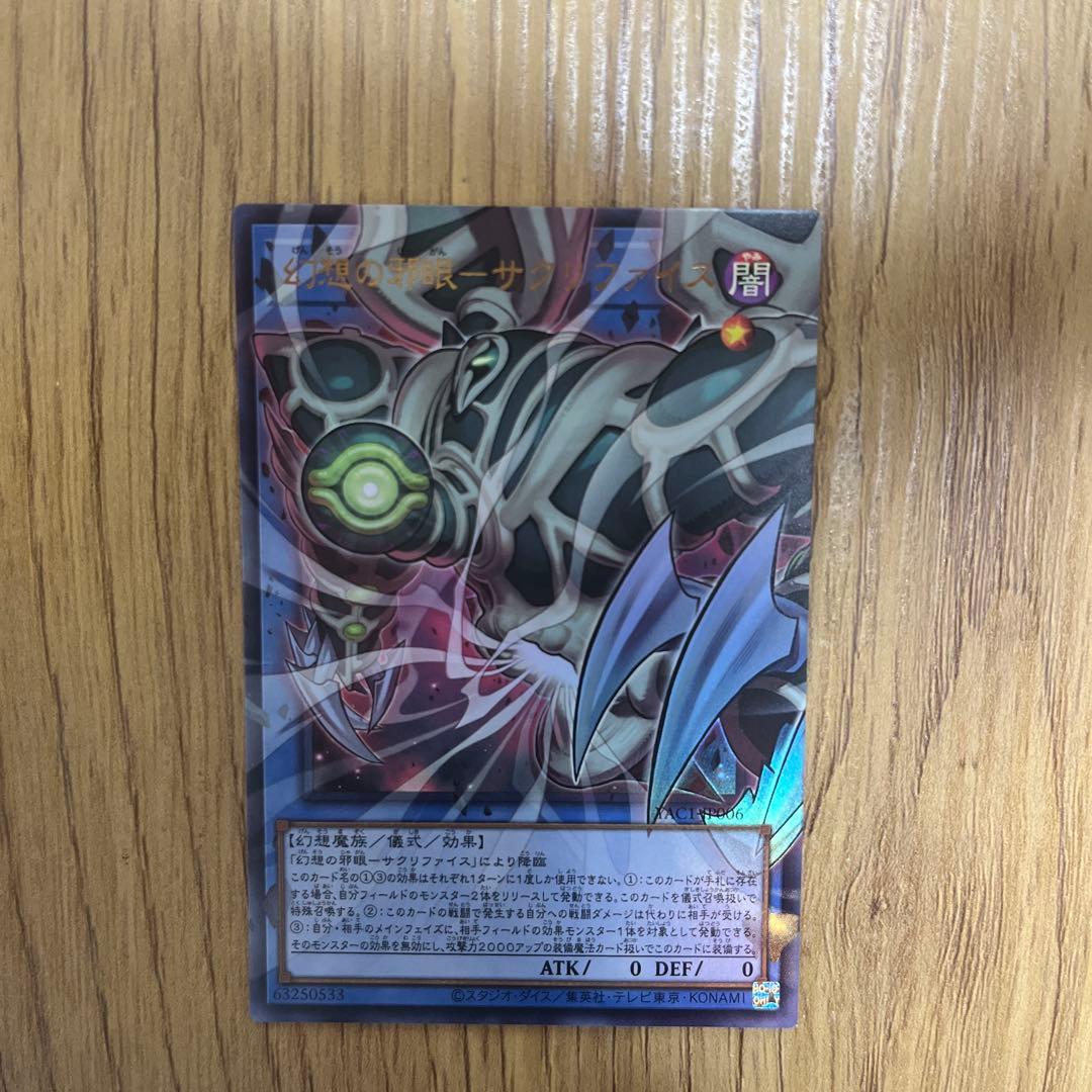 Phantom Eye – Sacrifice Overframe Yu-Gi-Oh!