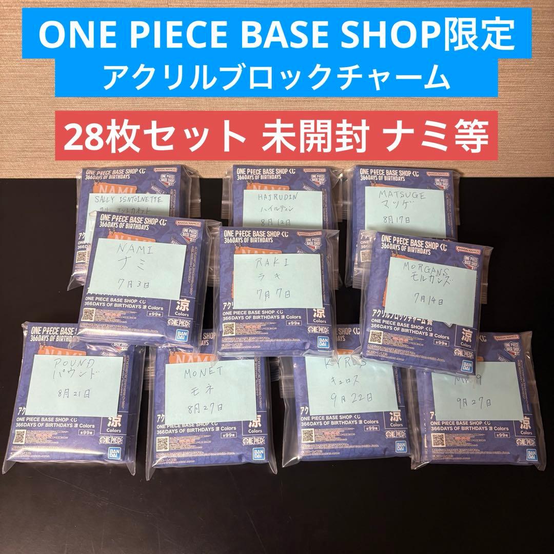 【 全新 未拆封 】 海贼王 亚克力积木挂饰 28个 整批出售