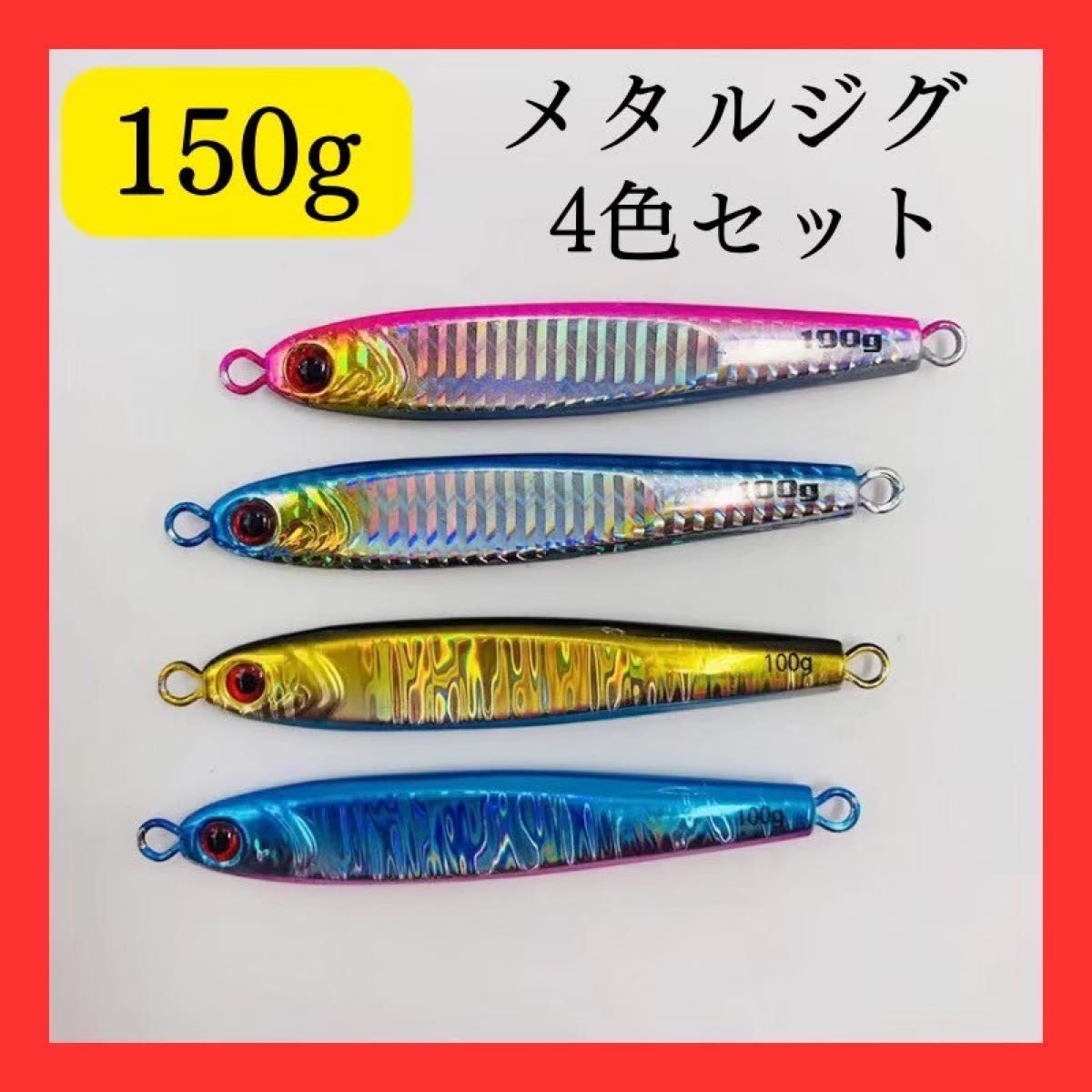 金属 jig 150克 路亚 青物钓鱼 鲤鱼钓鱼 拟饵 爆钓 可选颜色