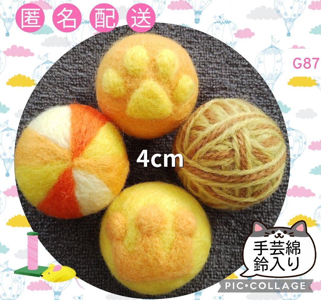 G87 羊毛球✤手工棉花・带铃铛4cm✕4个