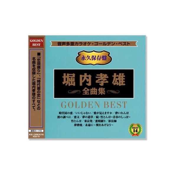 声音多重卡拉ok堀内孝雄全曲集 (模范演唱) (CD) KGD-19