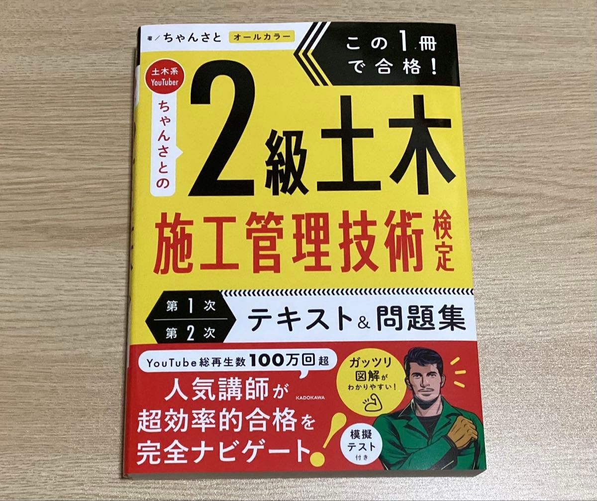 这本书合格!与土木系YouTuber的2级土木施工管理技术检定第1次 · 第2次文本 & 问题集