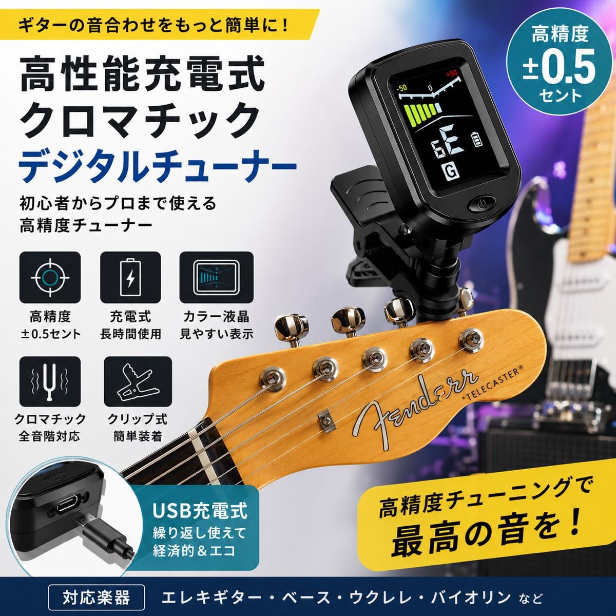 高性能充电式半音阶数字吉他调音器 夹式 吉他 贝斯 原声吉他 夹式调音器