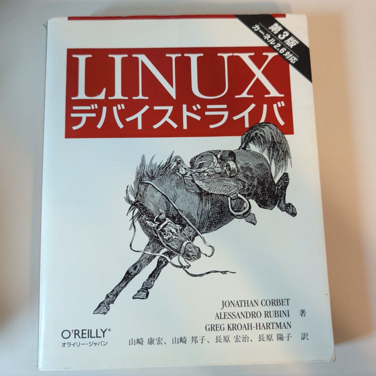 Linux设备驱动程序(第3版) 乔纳森·科贝特 著