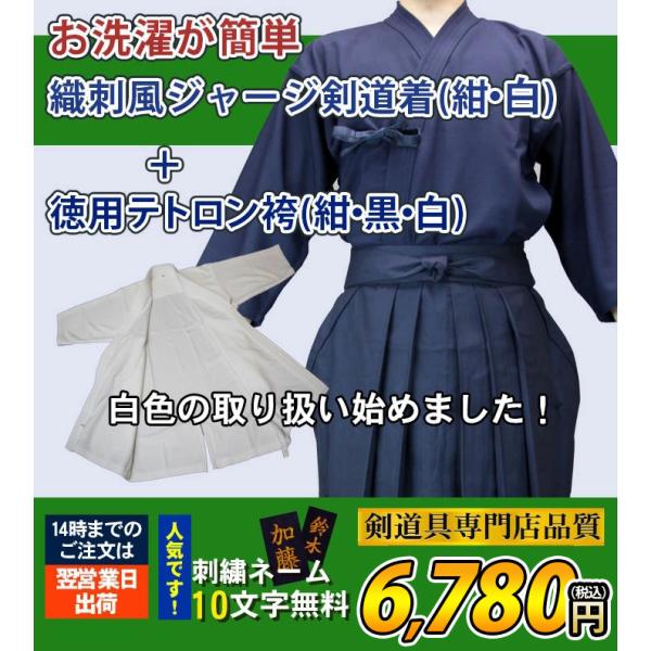 Kendo Knit-Style Kendo Gi + Value Kendo Hakama Set, Free 10 Characters
