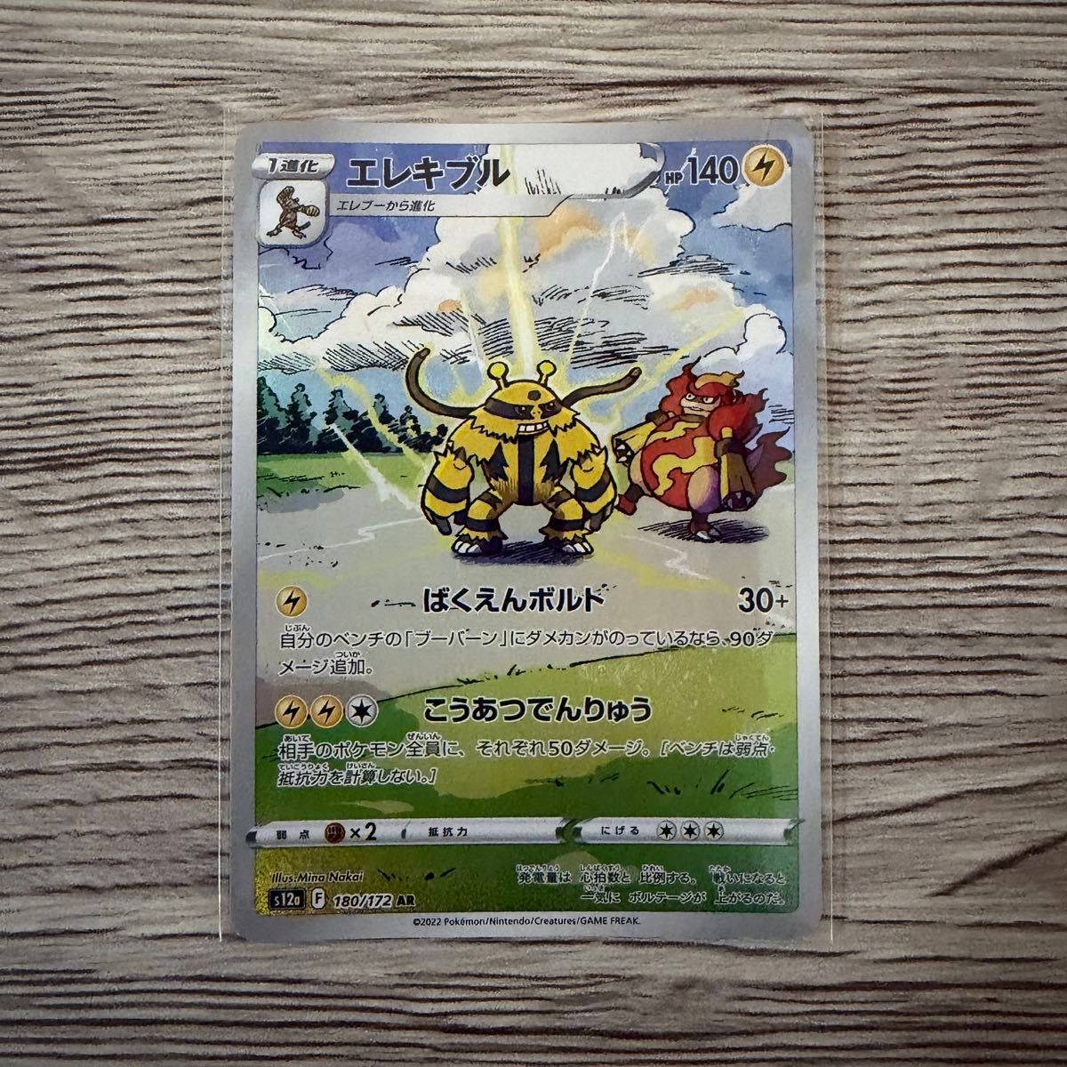 ポケモンカード エレキブル AR s12a 180/172 VSTARユニバース
