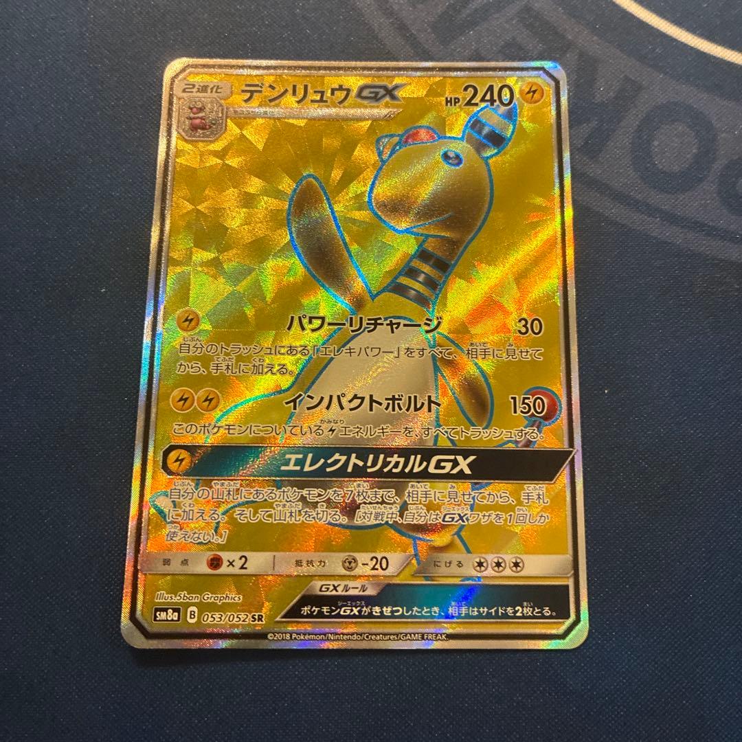 Zapdos GX Pokemon Card 053/052 SR