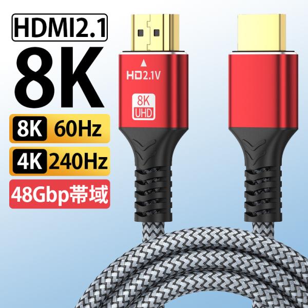 8K HDMI线 超高清 0.5米 1米 1.5米 2米 3米 5米 Ver.2.1 3D HDR 4K 2K 电脑 笔记本电脑 电视 显示器 游戏机 延长 编织 柔软