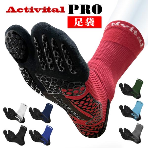 【猫邮包免运费】 活力PRO 足部支撑 袜套 袜子 HRD1055 HRD1056 足球 足毽 男士 青少年