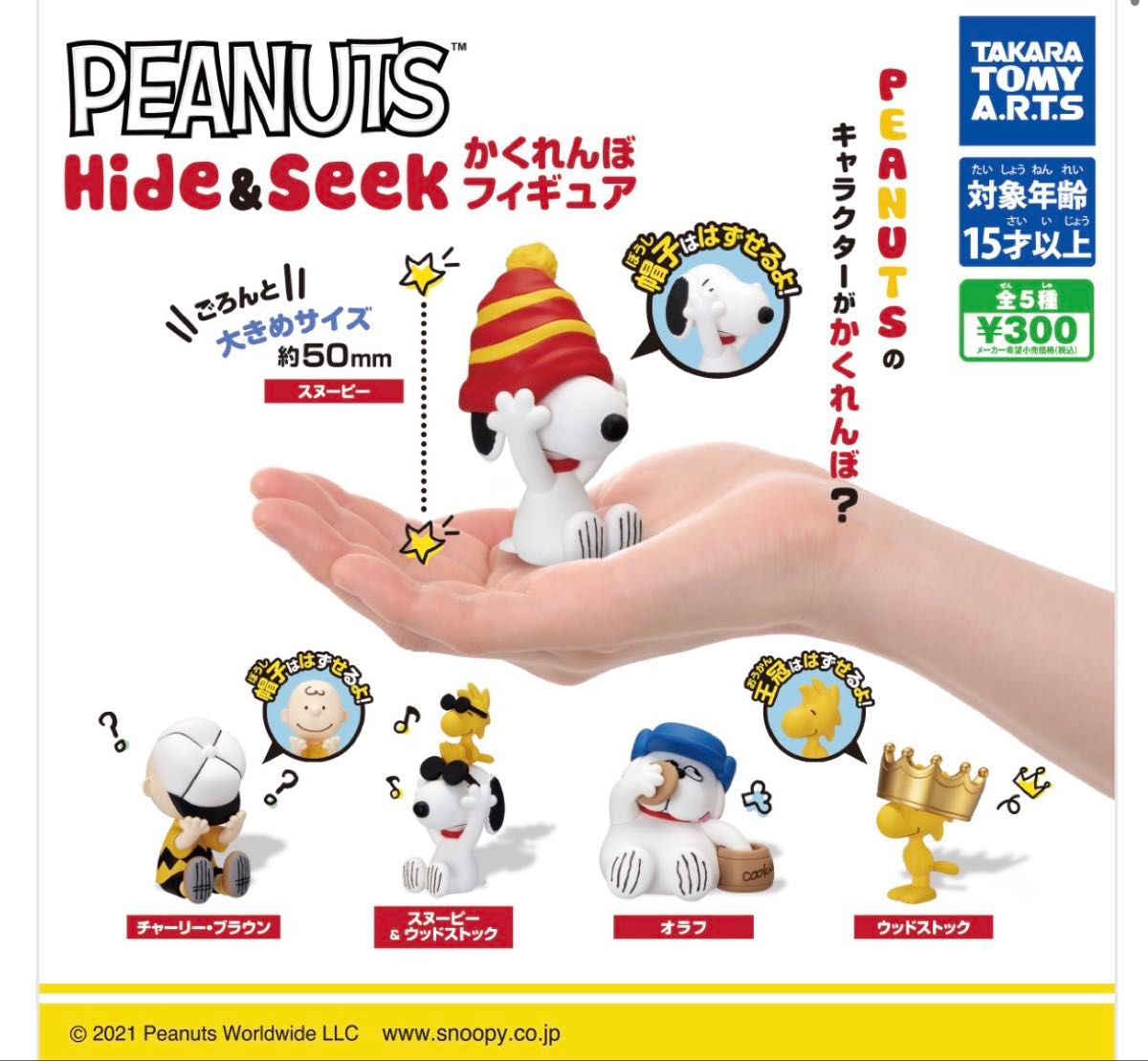 PEANUTS Hide&Seek Snoopy Figure Takara Tomy Arts Complete