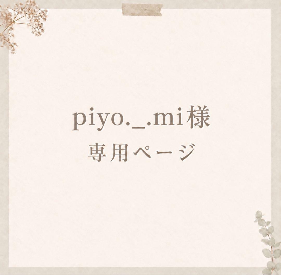 piyo._.mi Dedicated Page: Name Key Holder