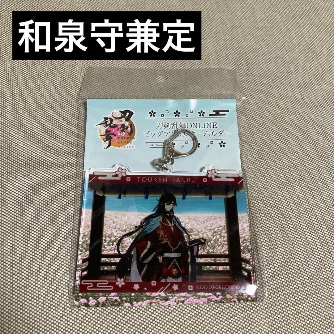 GiGO限定 刀剑乱舞 ONLINE 大号亚克力钥匙扣 和泉守兼定