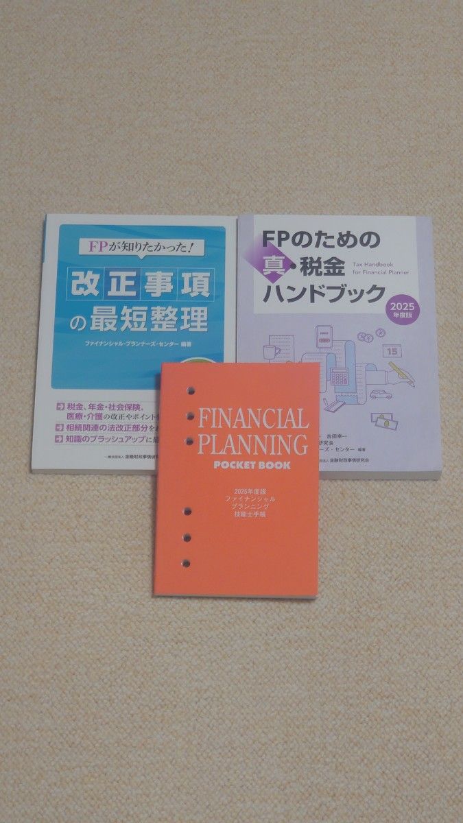 面向FP的真正税务手册三册套装2025年度版