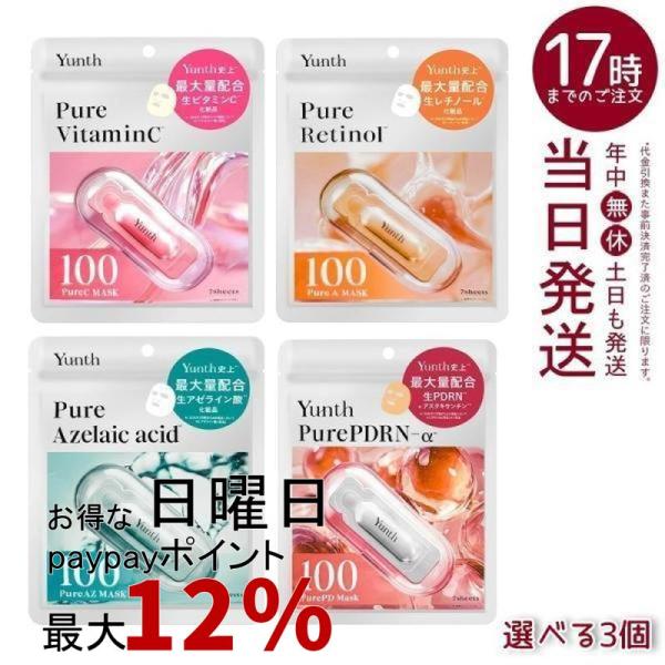 Yunth ユンス Pure Mask 生维生素C 生VC 生VA 生AZ 面膜 7片装 可选3个 Pure C 面膜 面部护理包 面膜 精华液 护肤品