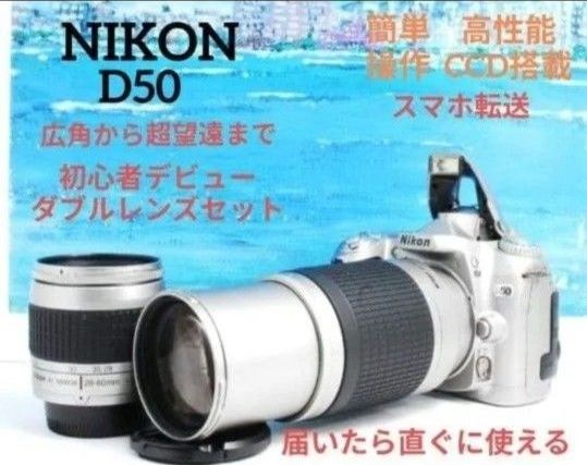 NIKON D50 ダブルレンズ 初心者 スマホ転送 一眼レフ 広角から超望遠 ニコン デジタル一眼レフ 人気カラー 人気機種