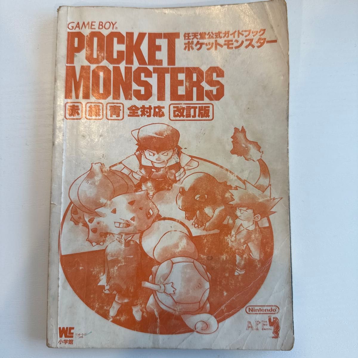 ※品相较差※任天堂官方指南书 宝可梦 红·绿·蓝 全机型对应 修订版