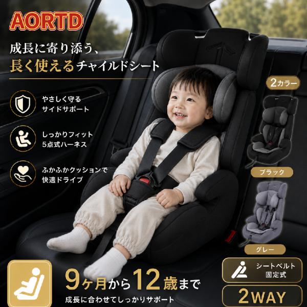 AORTD 儿童安全座椅 增高座椅 新生儿 便携 防水 R44认证 9个月至12岁左右 安全带固定 坐垫 汽车用 可清洗 安装简单 可折叠