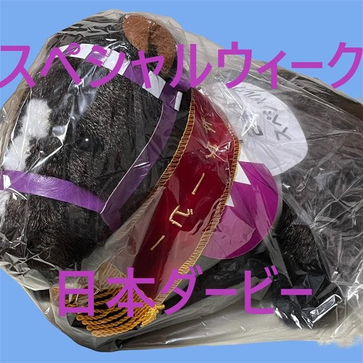 特别周 偶像马 赛马 毛绒玩具 AVANTI 赛马娘新品I