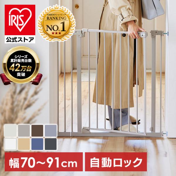 ベビーゲート ペットゲート 突っ張り式 拡張フレーム付 幅70〜91cm 室内 赤ちゃん ペット 犬 リビング キッチン 安全対策 スチールゲート