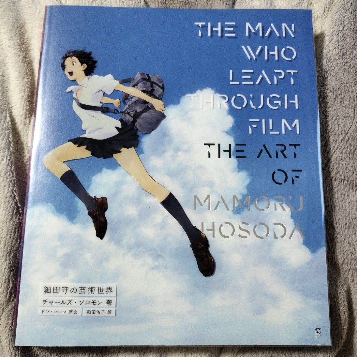 细田守的艺术世界 查尔斯·所罗门 著 和田侑子 译