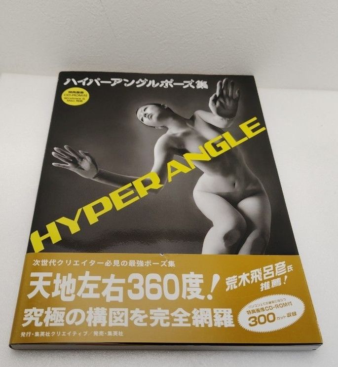 超角度姿势集 附CD-ROM 荒木飞吕彦推荐